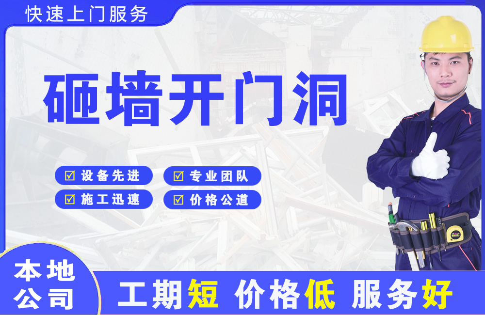 大兴砸墙开门洞
