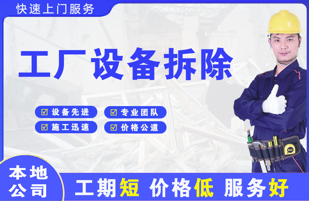 大兴工厂设备拆除