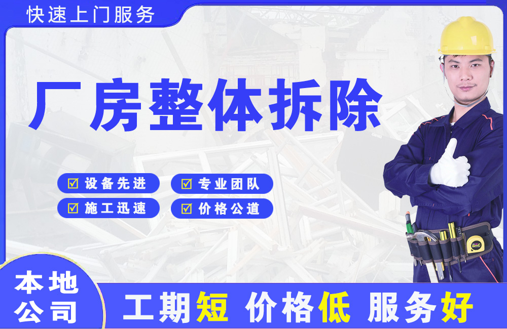 大兴厂房整体拆除
